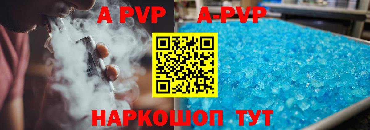 A-PVP кристаллы  A-PVP СК КРИС  Кумертау  Вход с VPN  А ПВП Соль 