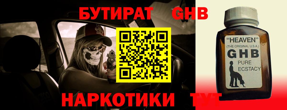 БУТИРАТ оксибутират Кумертау