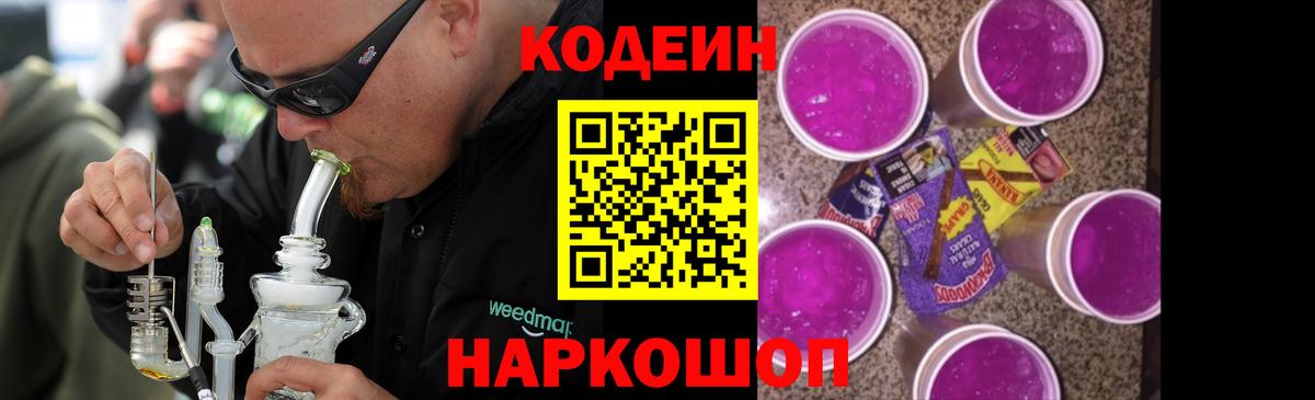 Codein напиток Lean (лин)  Вход с VPN  Codein напиток Lean (лин)  Кумертау 
