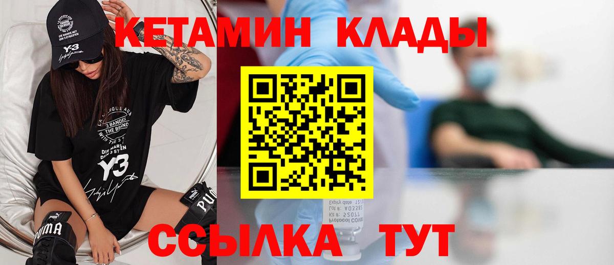 КЕТАМИН ketamine Кумертау