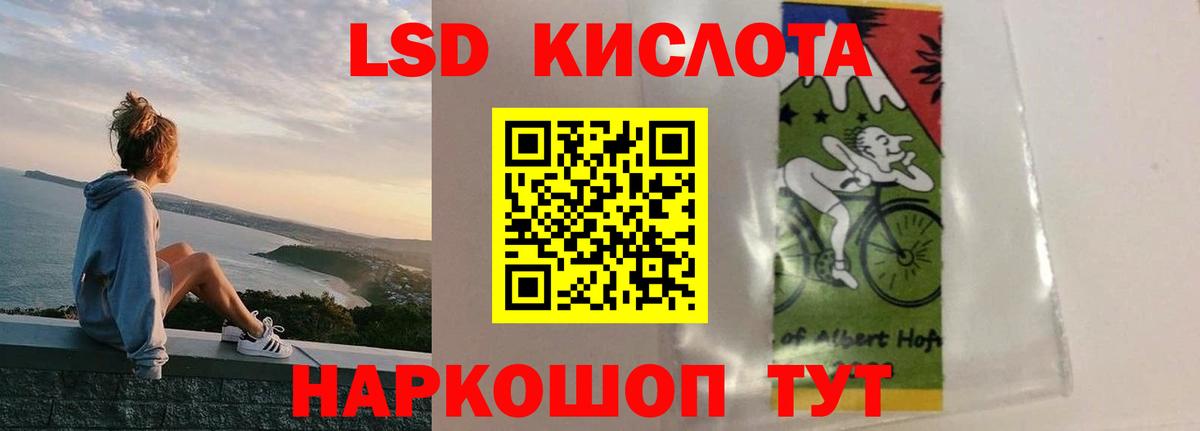 ЛСД экстази кислота Кумертау