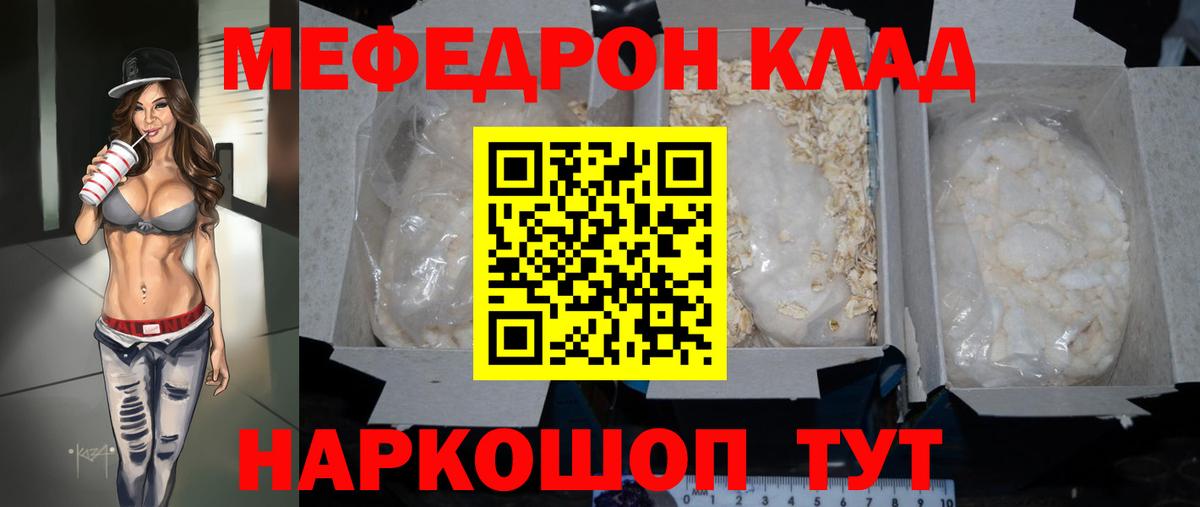 Меф мяу мяу  Кумертау