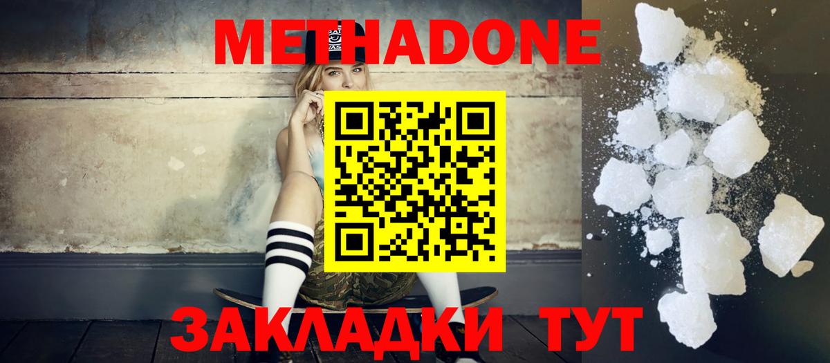 МЕТАДОН VHQ Кумертау